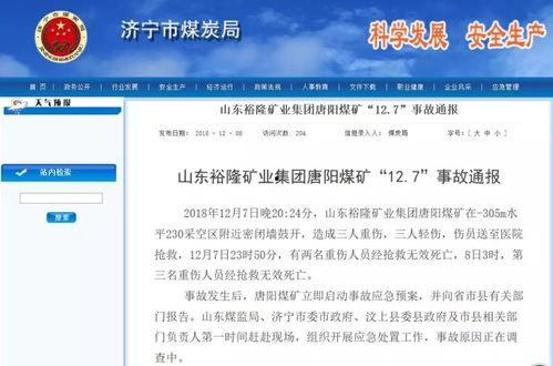 煤矿事故爆料流程视频,视频记录下的安全警示 第3张 煤矿事故爆料流程视频,视频记录下的安全警示 第3张